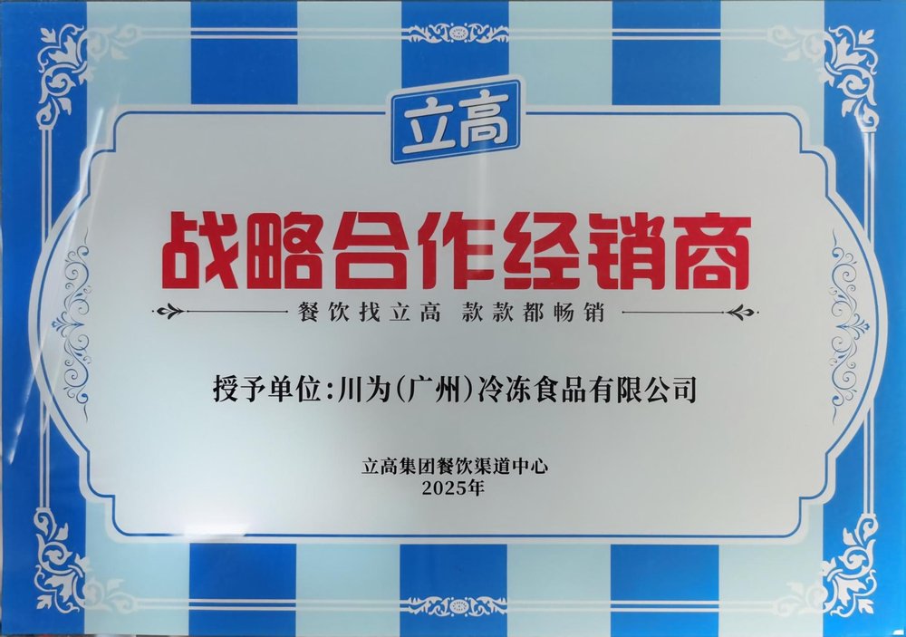 战略合作经销商
