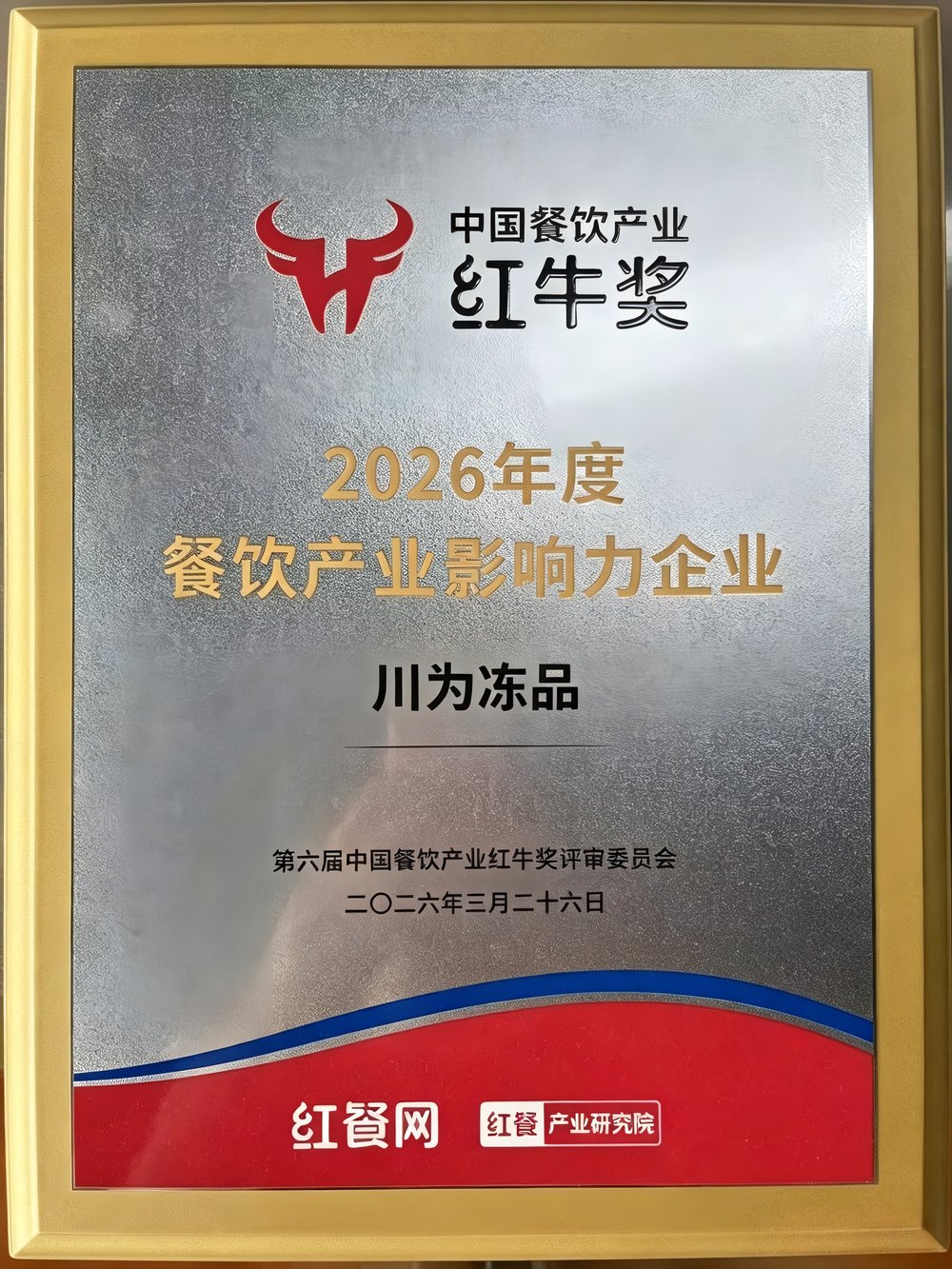 2026年度餐饮产业影响力企业