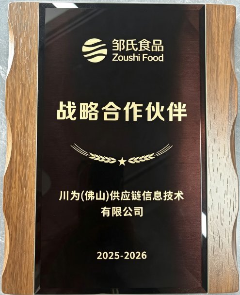 战略合作伙伴
