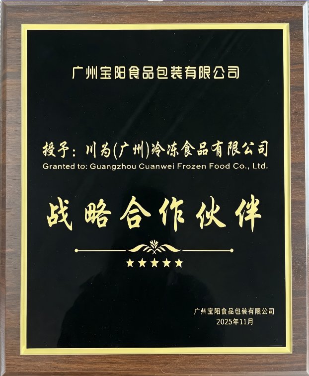 战略合作伙伴