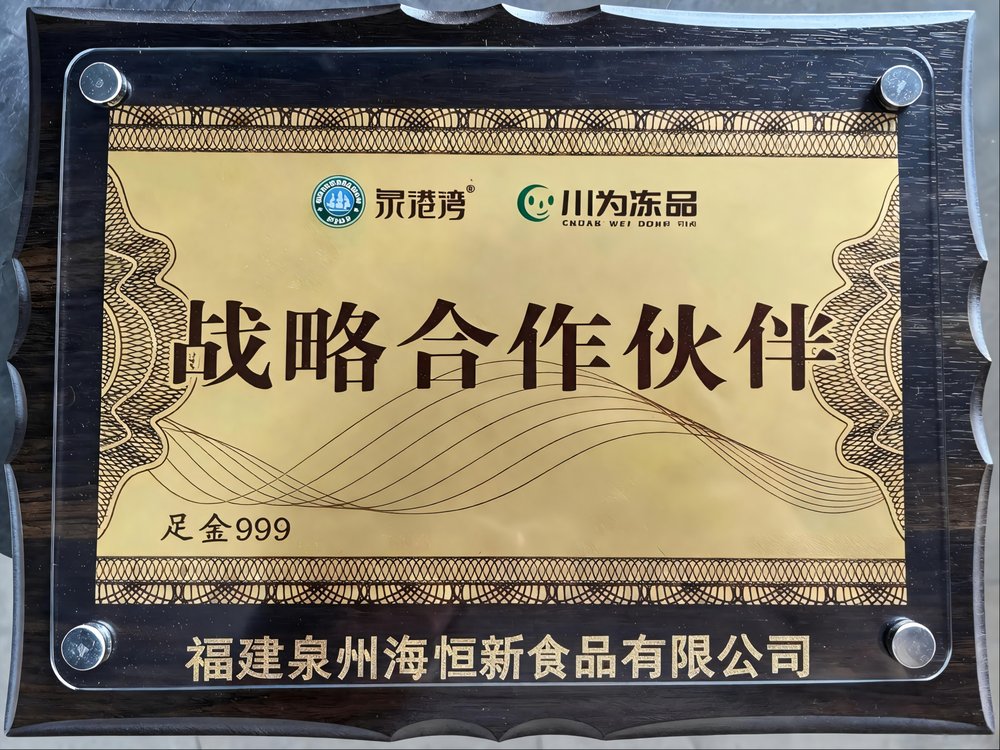 战略合作伙伴