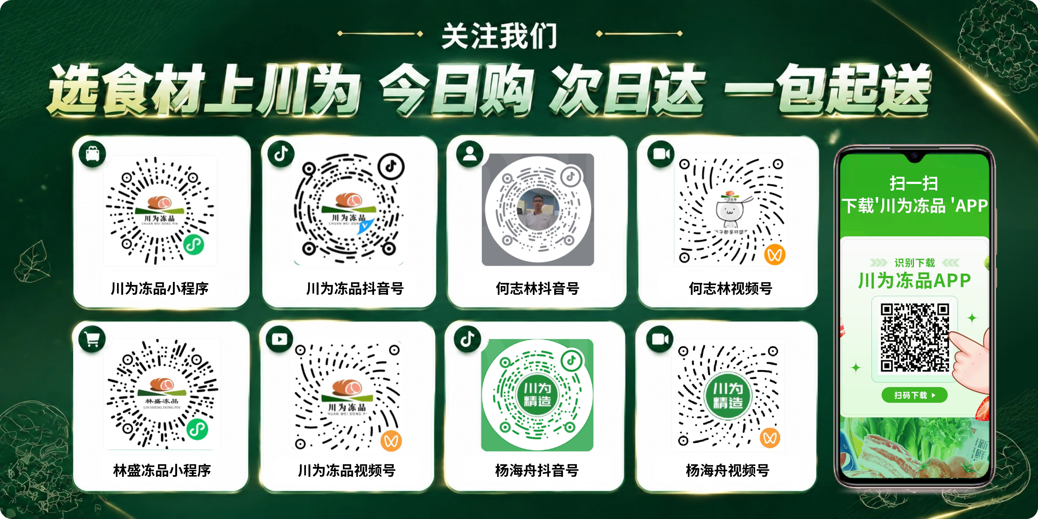川为冻品