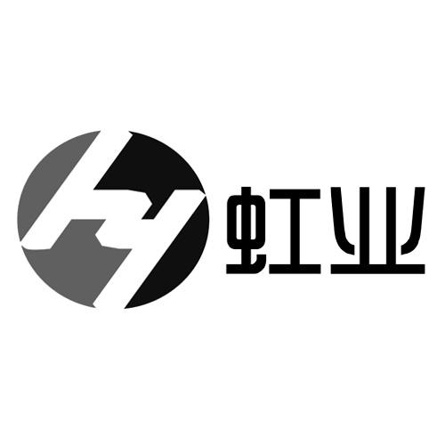 虹业